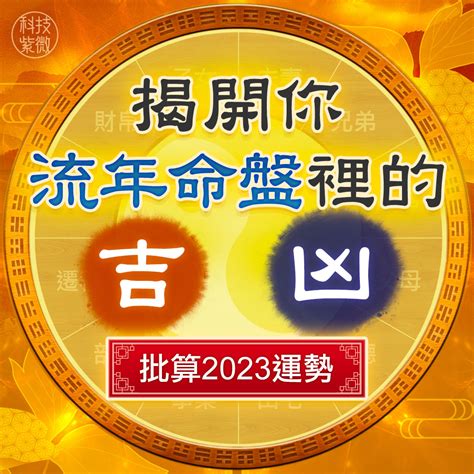 2023流年運勢免費